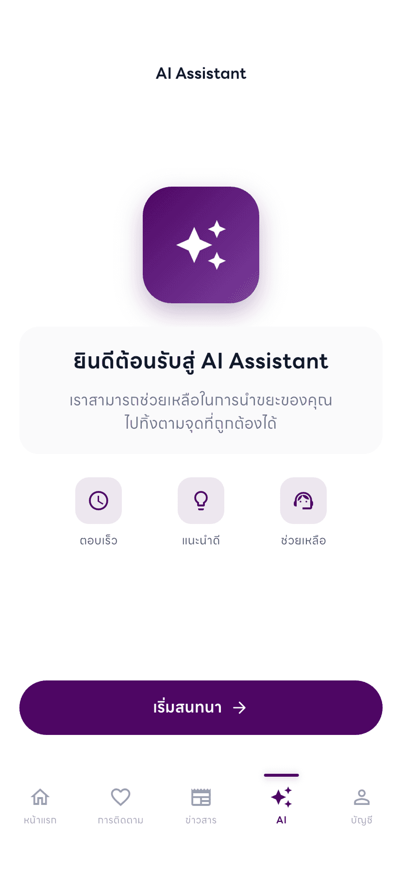 AI Assistant Screen