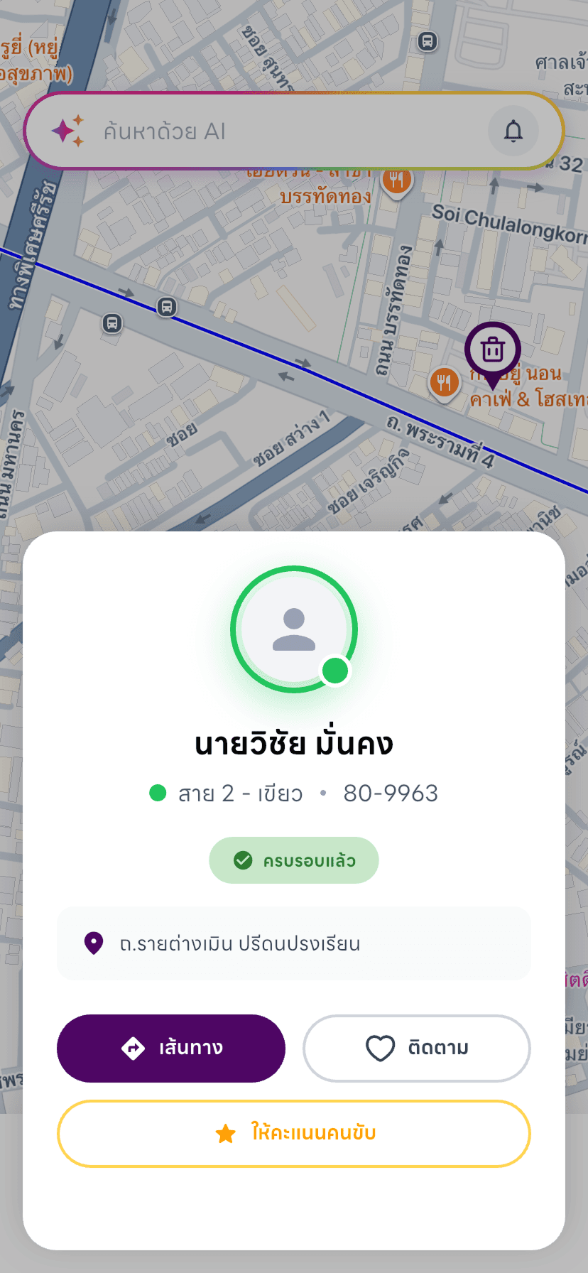 Driver Screen