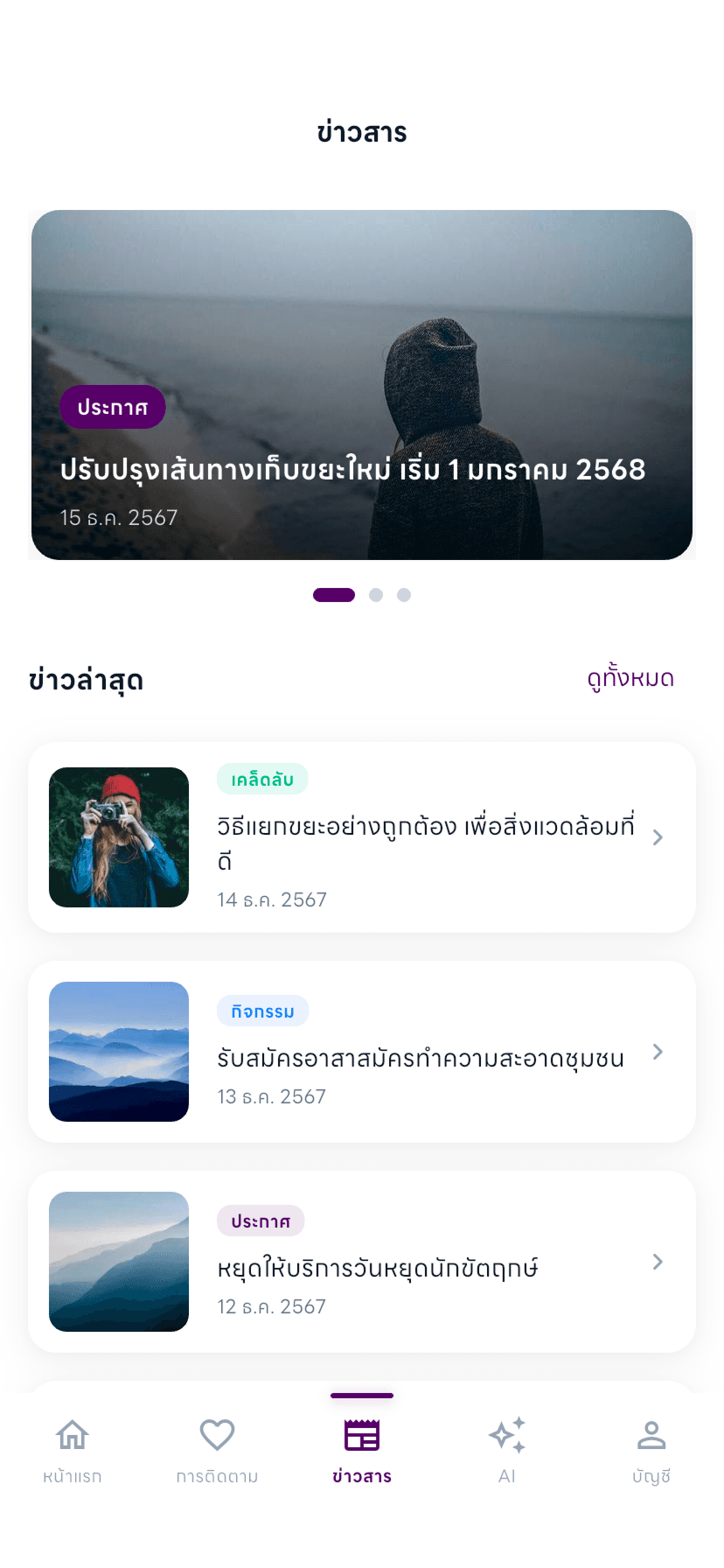 ไม่พลาดทุกรอบ แม้ไม่ได้เปิดแอป